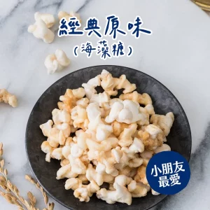 米製點心_海藻糖米米花